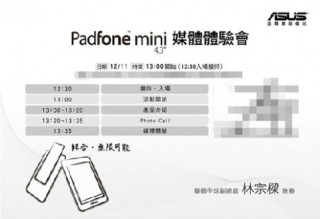 Asus Padfone Mini sẽ ra mắt vào ngày 11/12 tới