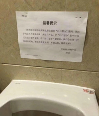 Tại ZTE, lệnh cấm vận của Mỹ khiến họ không thể sửa... toilet!