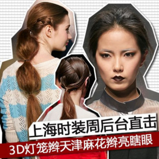 Tóc của Hồ Ngọc Hà tại Thượng Hải được khen ngợi