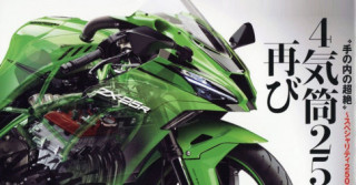 Kawasaki Ninja ZX-25R mới được tiết lộ sức mạnh 60 mã lực, redline 20.000 vòng/ phút