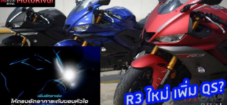 Lộ tin Yamaha R3 mới sẽ thay đổi facelift tương tự R7, R15 V4?