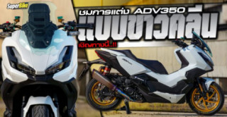 Honda ADV350 phong cách Racing màu trắng sạch sẽ