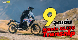 9 điểm nổi bật của Honda XL750 Transalp - dòng xe phượt tầm trung