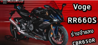Chi tiết Voge RS660S, được đánh giá là hóa thân của CBR650R đến từ xứ sở Trung Hoa