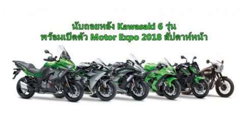 Kawasaki với 6 mô hình được giới thiệu vào Motor Expo 2018 sắp tới
