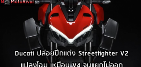 Ducati trình làng vộ cánh gió dành cho Streetfighter V2