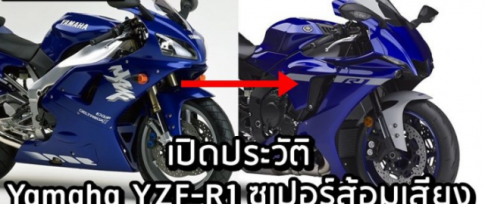 Khám phá lịch sử Yamaha R1, trước khi huyền thoại này bị dừng sản xuất thương mại