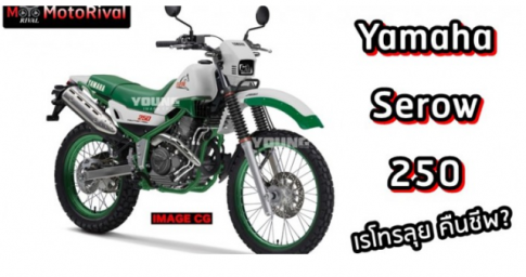 Yamaha Serow 250 - huyền thoại motocross có khả năng được hồi sinh?